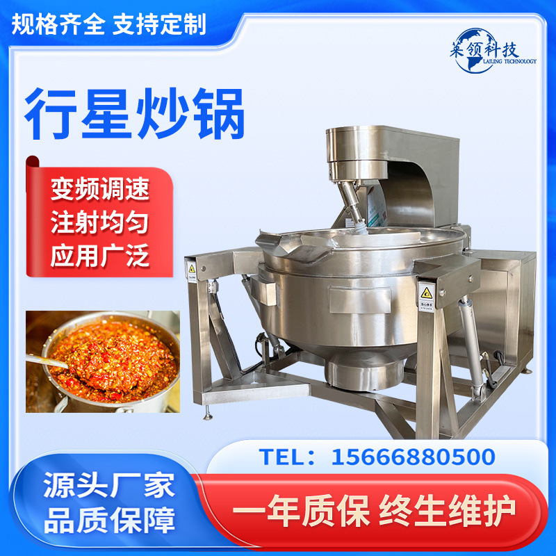 不锈钢行星搅拌炒锅 商用辣椒酱多爪炒制锅 阿胶梨膏熬制不粘锅