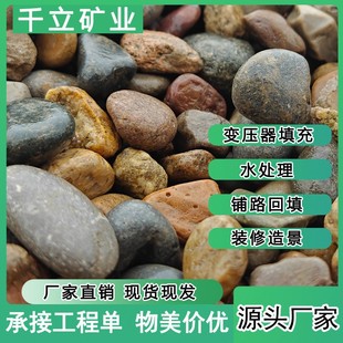 Large cobblestone transformer oil filter special garden landscape decoration project paving pool bottom beach stone