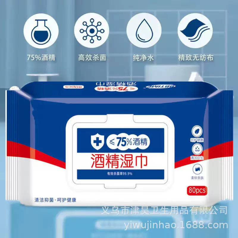大包酒精湿巾含75度酒精湿巾大量批发一次性卫生清洁消毒湿纸巾