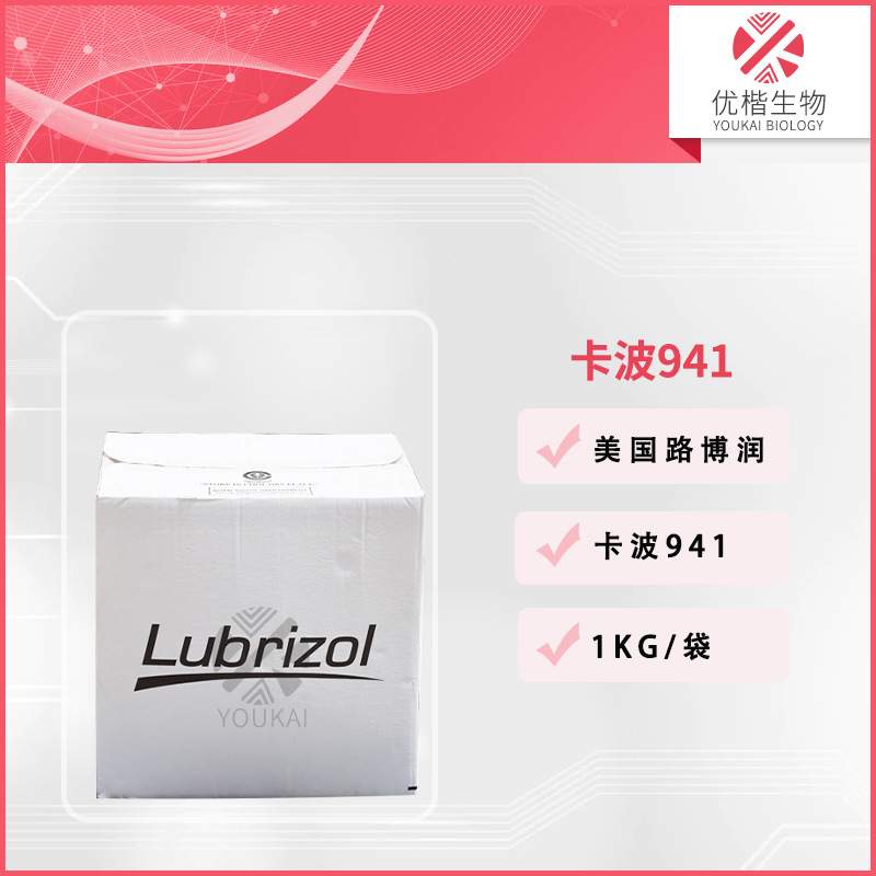 美国 卡波姆941 卡波941 透明凝胶增稠剂 交联聚丙烯酸聚合物 1KG