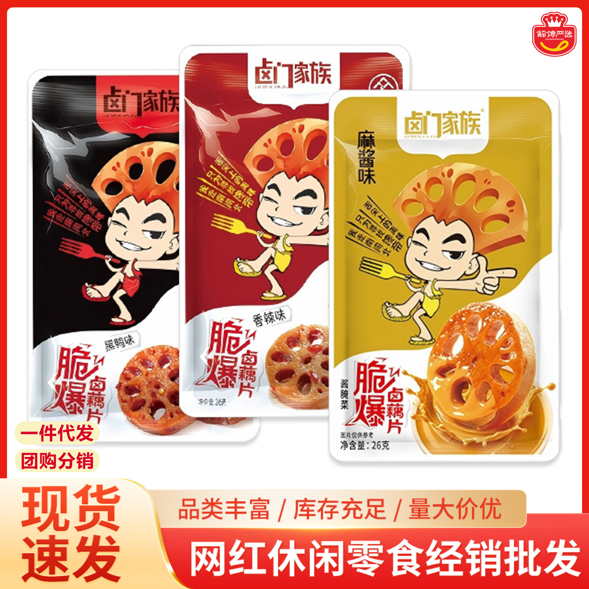 卤门家族脆爆卤藕片黑鸭麻酱香辣味校园休闲零食下饭小吃食品批发