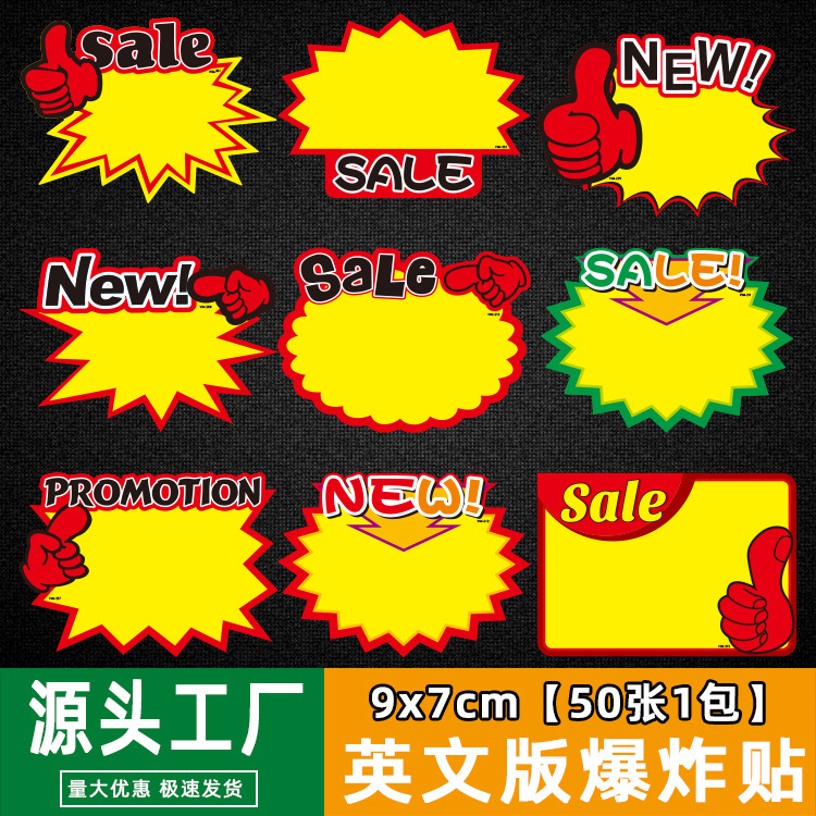 贴商品标价牌9X7英文爆炸价格标签超市水果促销牌价钱广告纸现货