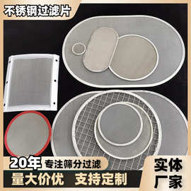 不锈钢包边过滤网片 异形滤网筛网密纹编织过滤网 不锈钢过滤网片