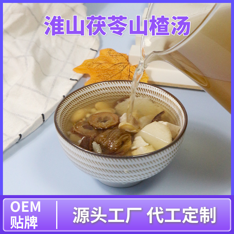 淮山茯苓山楂汤料包小儿童煲汤材料广东四季调理炖汤干货食材脾胃