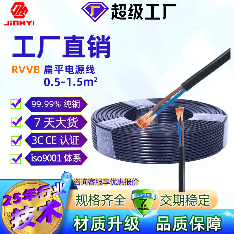 RVVB2芯电线0.5/0.75/1/1.5平方扁线国标纯铜电源线阻燃耐油电线