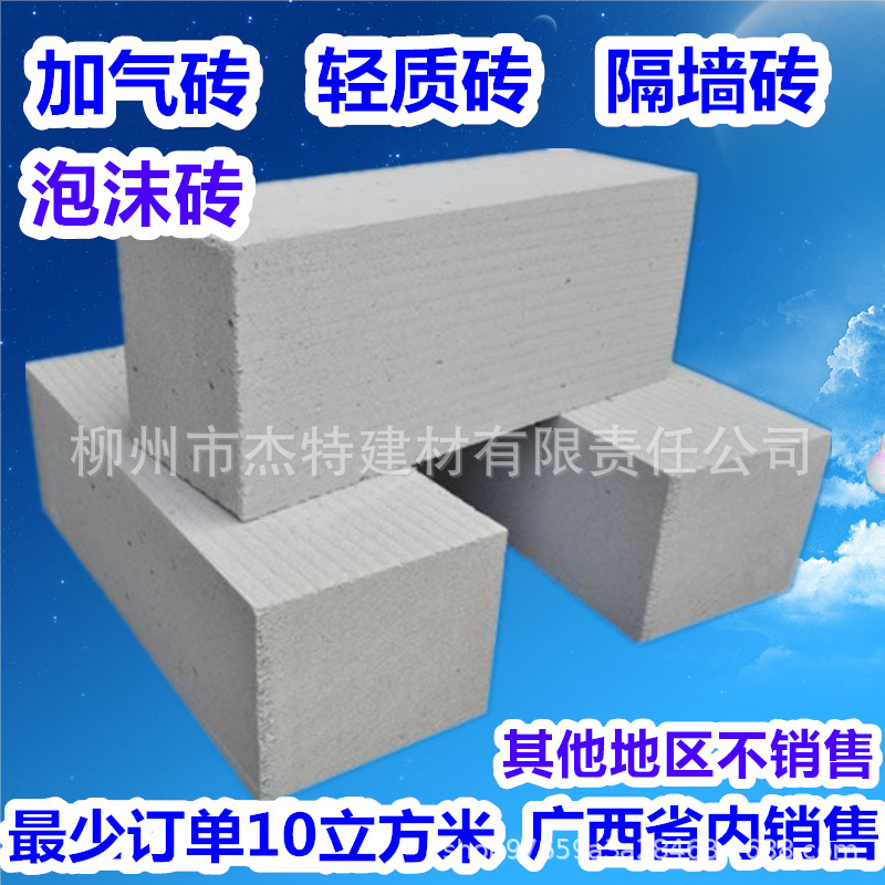 轻质泡沫加气砖工厂价格 加气混凝土砖砌块 南宁柳州桂林钦州贵港
