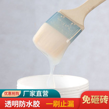 透明防水胶卫生间浴室外墙防水涂料屋顶堵漏涂料丙烯酸防水材料