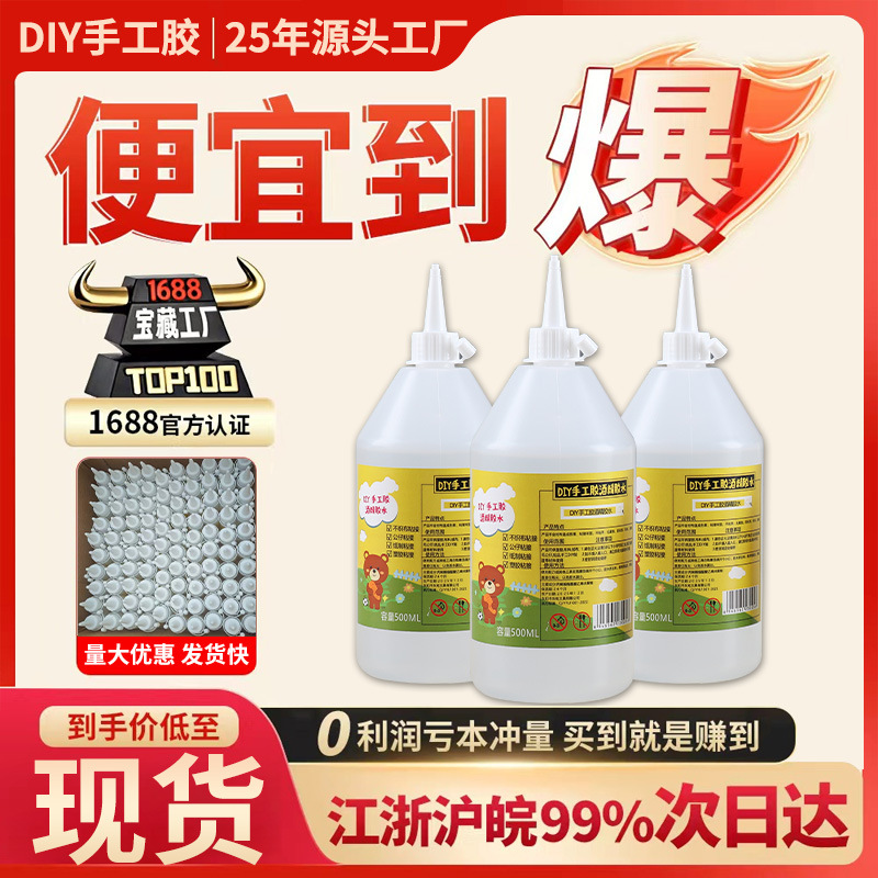 30ml手工酒精胶水diy纸木花艺儿童手工材料粘贴牢固源头工厂