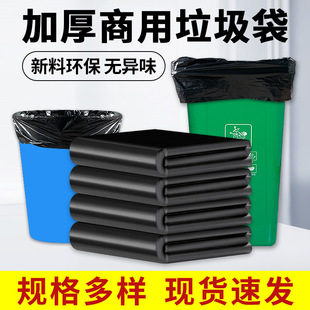 Large garbage bags Black thickened flat plastic bags sanitation property disposable commercial garbage bags Wholesale