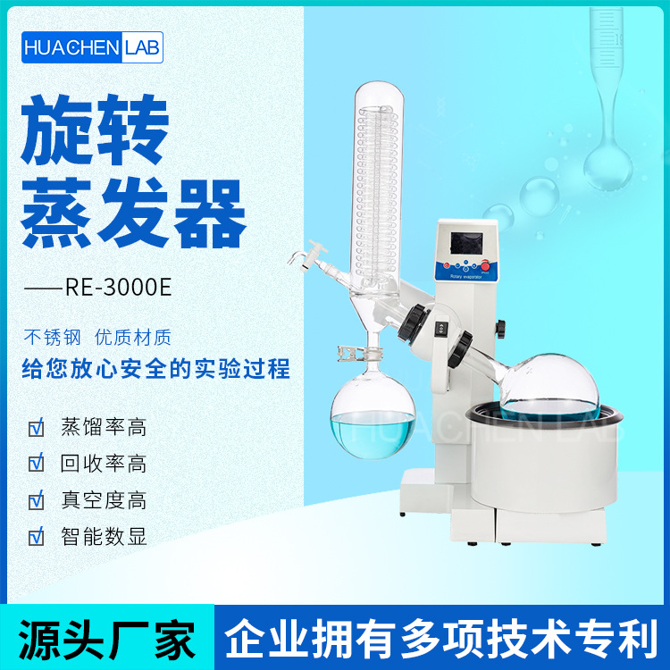 华辰仪器全自动3升自动升降台面式旋转蒸发器小型旋转蒸发仪双效