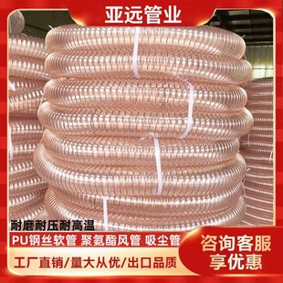 Pu Transparent Steel Wire Hose Ventilation Smoke Exhaust Dust Removal Wear-Resistant Air Duct Copper-Plated Steel Wire Telescopic Enhanced Polyurethane Hose