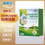 益生菌高钙羊奶粉贴牌定制中老年羊奶粉初乳免疫球蛋白富硒羊奶粉