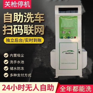 Gas Station Car Wash Shop Self-Service Car Wash Machine Unattended Scan Code Car Wash Equipment Computer Intelligent High-Pressure Car Wash Machine