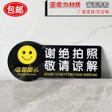 谢绝禁止拍照提示牌贴纸服装店创意墙亚克力门牌禁止录像照相