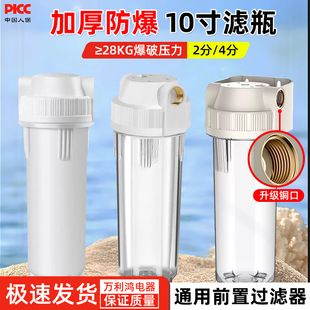 Pre-filter 10-inch filter bottle transparent bottle white bottle copper mouth thickened explosion-proof large flow tap water filter