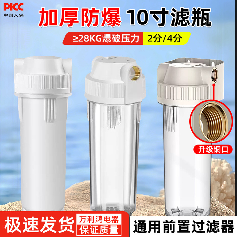 前置过滤器10寸过滤瓶透明瓶白瓶铜口防爆大流量自来水过滤净水器