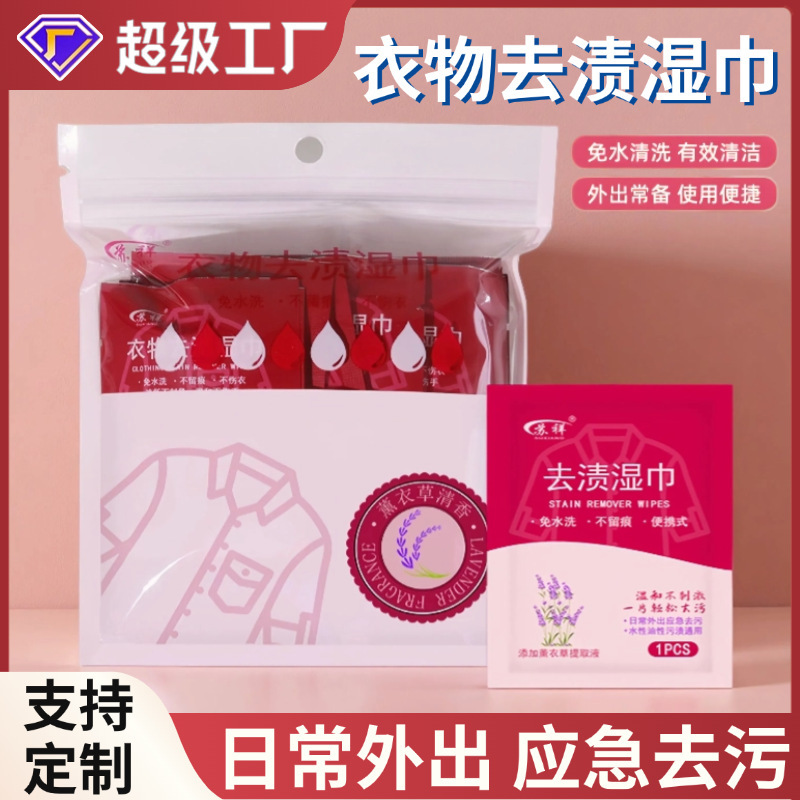 Clothing Stain Removal Wipes Small Package Disposable Portable Emergency Decontamination Water-Free Cleaning down Jacket Wipes Wholesale Clothing Stain Removal Wipes Small Package Disposable Portable Emergency Decontamination Water-Free Cleaning down Jacket Wipes Wholesale