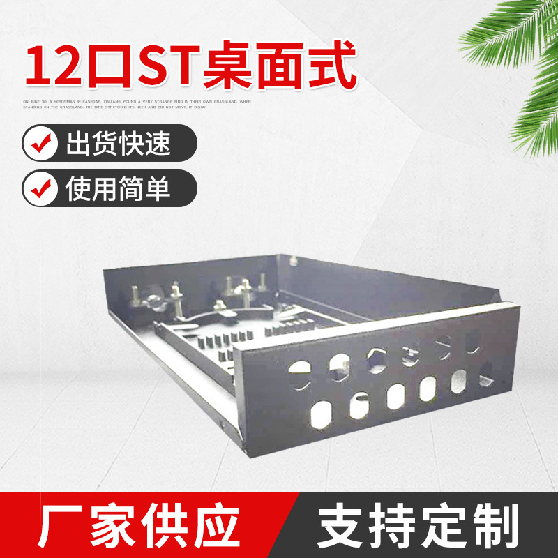 厂家批发千青桌面式电缆接线盒现货12口ST桌面式光纤接线盒熔接包