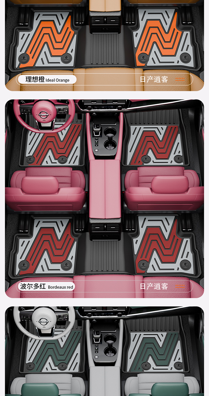 Suitable for Nissan Sylphy, Teana, Qashqai, X-Trail, N7, N6, Special Colorful Tpe Car Floor Mats