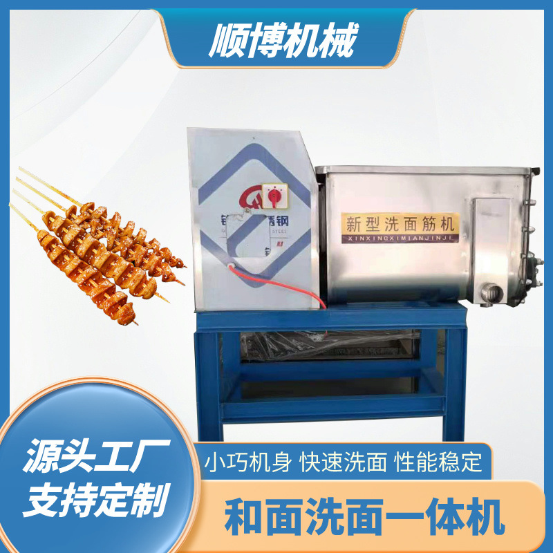 全自动洗面机商用凉皮洗面筋机 小型不锈钢双螺旋和面洗面一体机