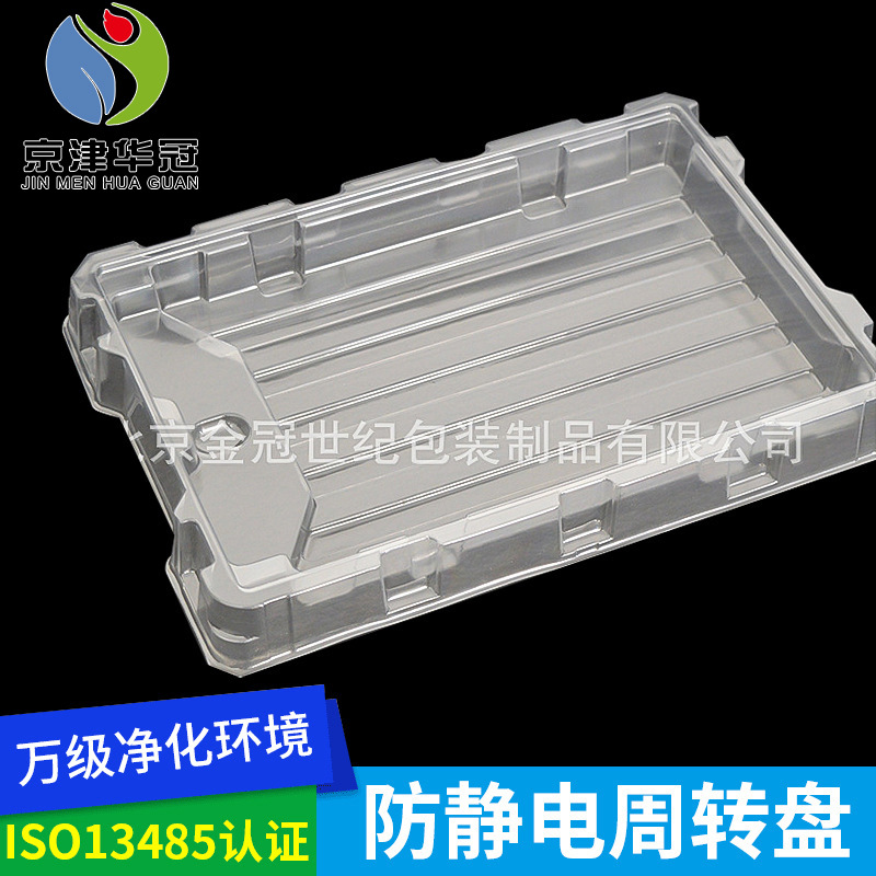无尘洁净车间防静电周转盘 电池周转托盘 防静电 PET托盘泡壳山东