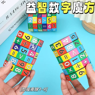 儿童数字魔方早教算术创意加减乘除可拆卸圆柱小学生益智魔方批发