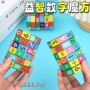 圆柱小学生数字儿童魔方