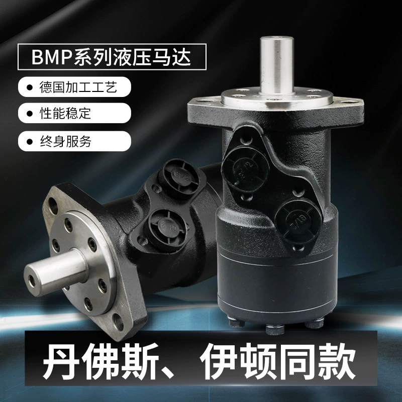 BMP индивидуальный оптовый альтернативный гидравлический мотор Danfoss Eaton с высоким крутящим моментом, малый циклоидный масляный мотор