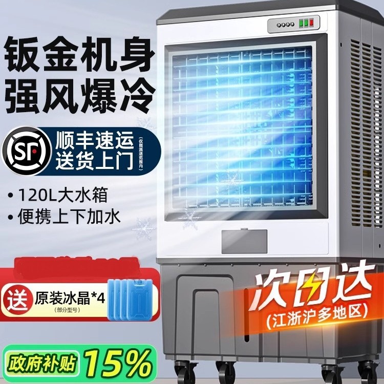 Chigo Industrial Air Conditioning Fan Plus Water Cooling Fan Air Cooler Large Refrigerator Commercial Industrial Water Cooling Air Conditioner 210