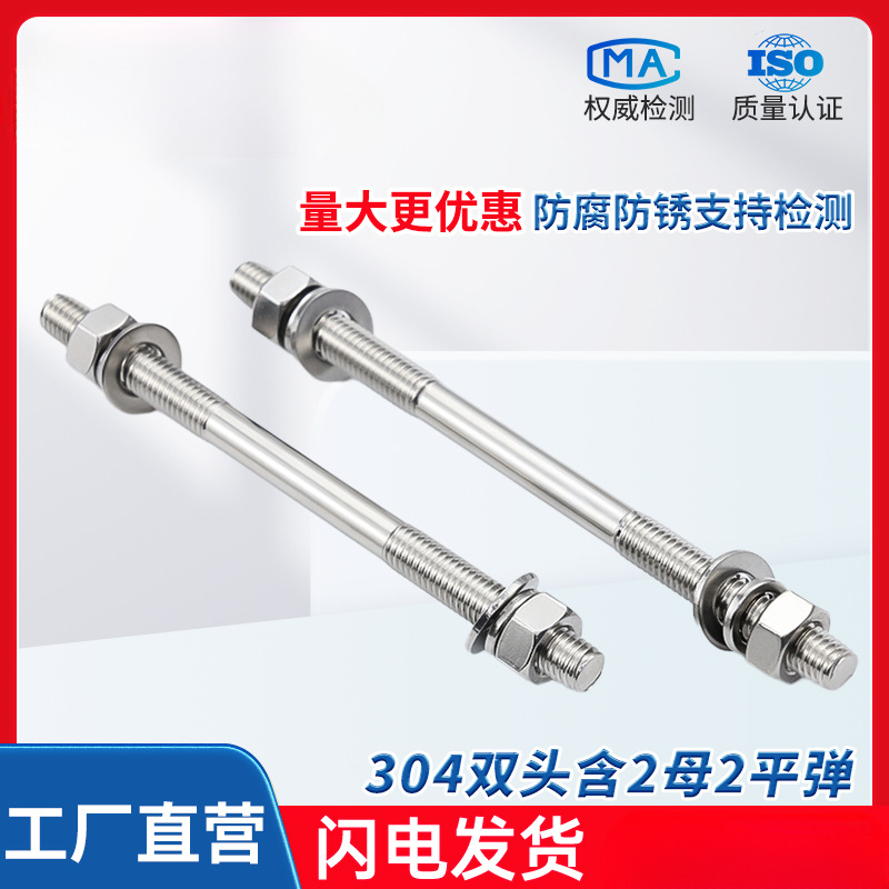 304不锈钢双头螺丝螺母套装组合两头牙螺栓丝杆螺杆M3M6M10M12M24