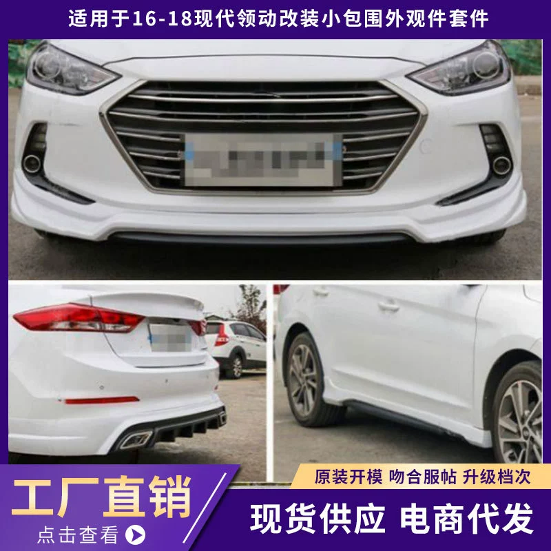 Подходит для Hyundai 2016–2018 — защитный комплект для переднего бампера с утолщённой губой, модель для тюнинга