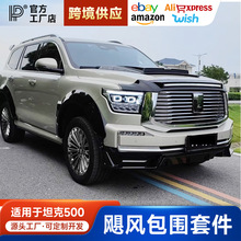 坦克500飓风骑士包围套件宽体大包围机盖罩尾翼侧身黑武士改装