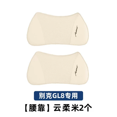 26 models of Buick GL8PHEV Headrest - buick-gl8-lushang-original-lumbar-support-cloud-soft-beige-2-pieces-no-specifications