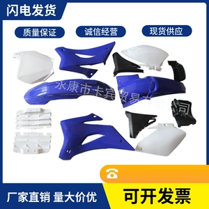 Off-Road Motorcycle Appearance Parts Zhenglin Full Set of Car Shells Ttr250Yzf250 Plastic Parts Shells