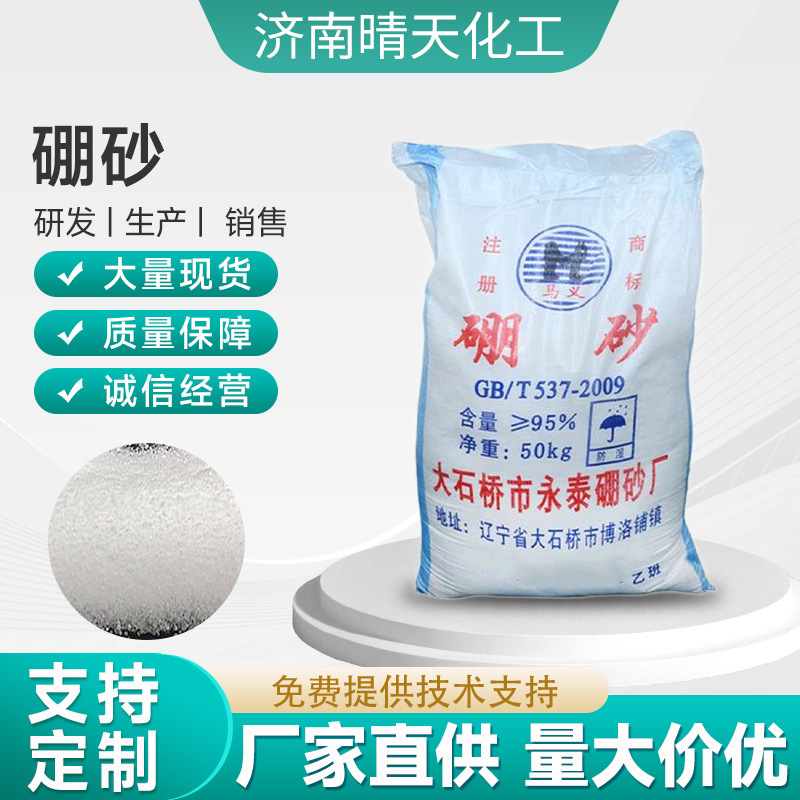 厂家批发大石桥硼砂国标白色结晶颗粒状硼砂工业清洗剂大石桥硼砂|ms