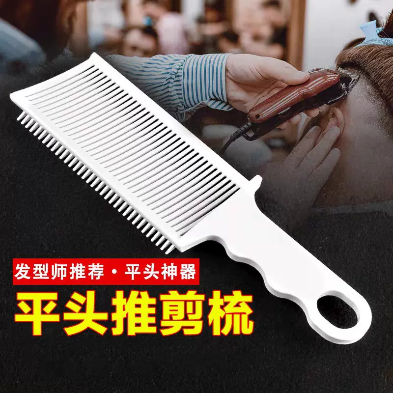 平头理发弯梳子推剪弧形梳子渐变定型自助理发神器长柄渐变理发梳