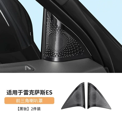 Suitable for Lexus ES300h: stainless — Other Automotive Interior Supplies - brand-new-26-piece-es300h-front-triangle-speaker-cover-set-black-titanium-finish