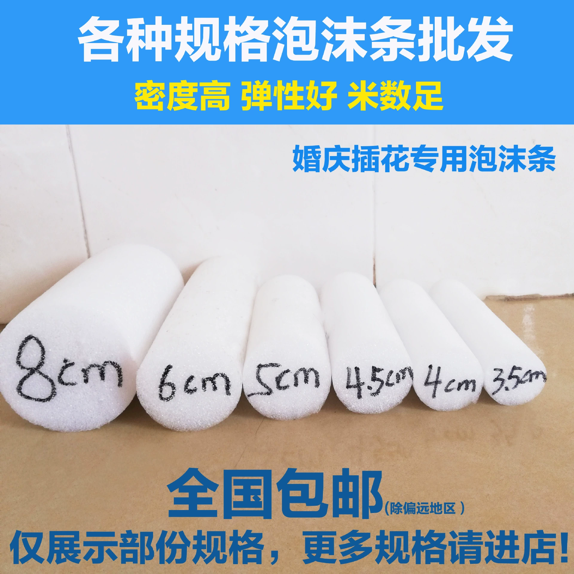 [Foam stick sponge seal strip round strip curtain wall door window sealant strip flower arranging foam stick non-slip strip sofa cover