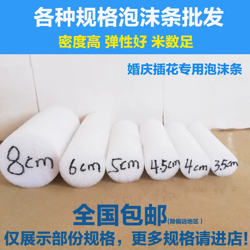 [Foam stick sponge seal strip round strip curtain wall door window sealant strip flower arranging foam stick non-slip strip sofa cover