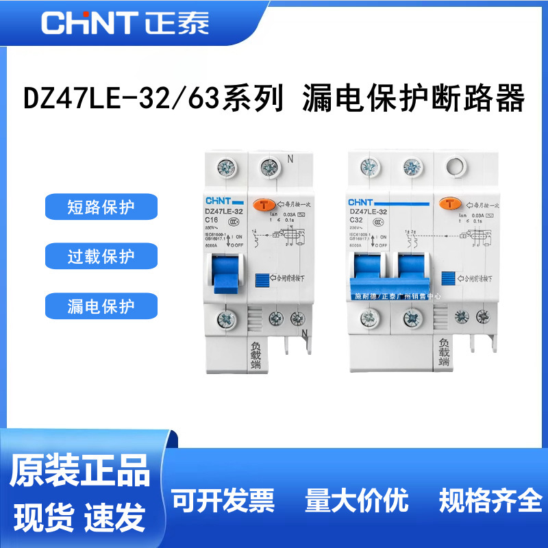 Chint Leakage Protection Circuit Breaker DZ47LE-32 Household Switch 1P N 2P Air Open with Leakage 32A 63A
