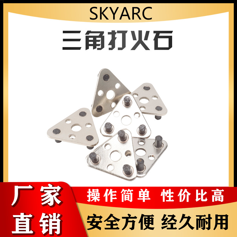 三角形点火器打火石防风无明火快速点火器打火棒煤气灶点火枪火石
