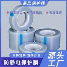 PE防静电保护膜透明亚克力玻璃屏幕面板耐高温无残留pe保护膜定制