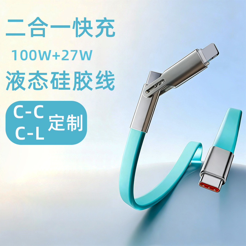定制100W一拖二快充硅胶扁线 数据线苹果8-17安卓手机快充数据线