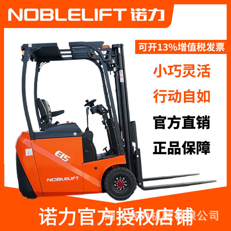 诺力全电动叉车平衡重座驾式三支点液压升降装卸物流搬运 FE3R15E