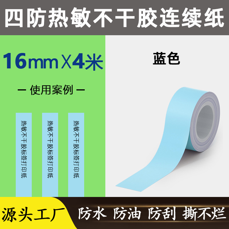 블루 [16mm * 4 m] 잘 전용