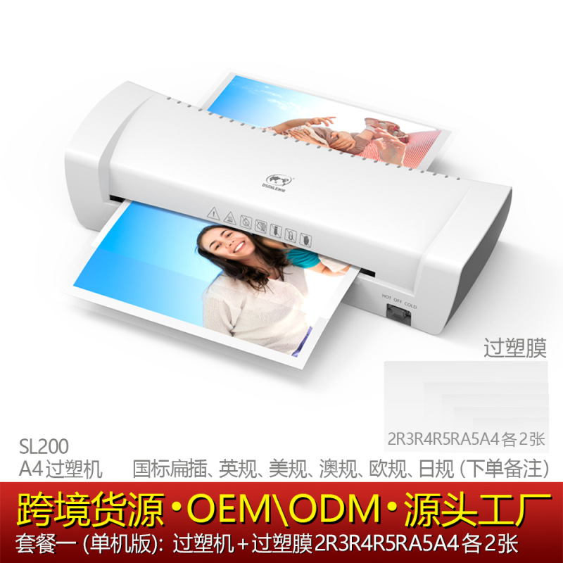 传奇SL200 A4树欧过塑机照片冷热封塑机相片文件过胶机 跨境货源|undefined