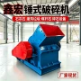 重型锤式粉碎煤炭锤破