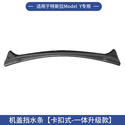Automobile anti-insect net: the New Version of Tesla - suitable-for-model-y-hood-water-deflector-pp-injection-molded-snap-on-1-piece-set