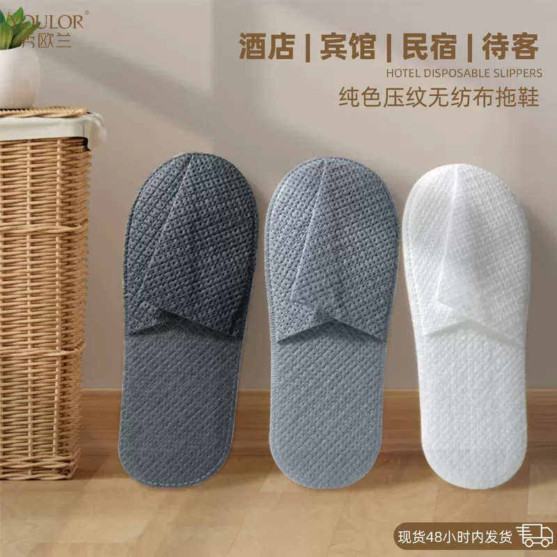 酒店民宿一次性拖鞋纯色立体压纹舒适透气无纺布拖鞋EPE鞋底防滑