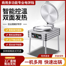 伍联直销商用电饼铛优惠摆摊小助手双面加热烙饼机千层大型烤饼机